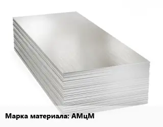 Алюминиевый лист АМцМ